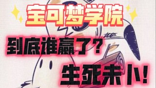 宝可梦学院第九季(序)M VS ZERO!到底谁倒下了?!