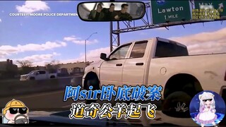 阿sir又一次当老六