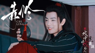 【肖战】赤伶 | 戏幕起 戏幕落 谁是客