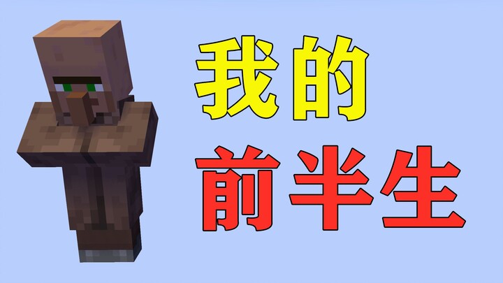 【MC】Nửa *ộc đời tôi