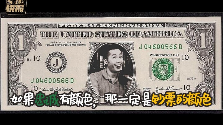 【STN快报第四季36】如果忠诚有颜色，那一定是钞票的颜色