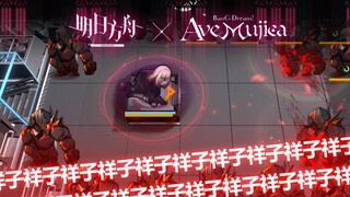 明日方舟 x AveMujica 联动干员曝光：三角初音-爬行者