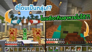 ⚔ถ้าระบบ PVP เปลี่ยนเป็นแบบนี้จะเล่นไหม? | Minecraft snapshot Combat test 6