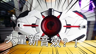 【Pemutaran Model Tingkat Nol】 Apakah ada gameplay tersembunyi? Ulasan Driver Kamen Rider Zero One Ya