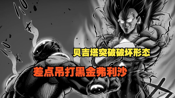 龙珠超黑金2：贝吉塔突破破话形态大战黑金弗利沙