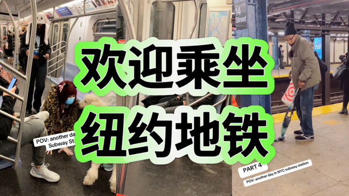 POV: Hari yang tenang lagi di kereta bawah tanah New York～