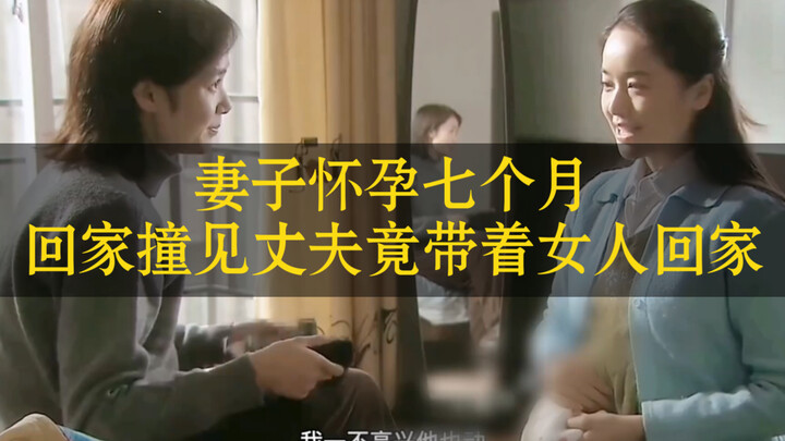 Vợ mang thai bảy tháng, về nhà bắt gặp cảnh này liền bỏ thai và ly hôn, chồng suy sụp hoàn toàn