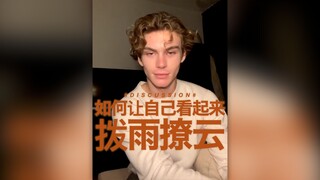 如何让自己看起来 ~ 拨 ~ 雨 ~ 撩 ~ 云 ~