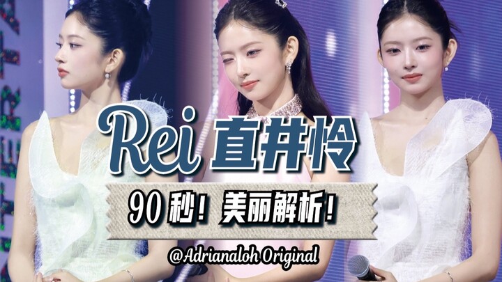 Analisis Kecantikan 90 Detik | Idol–Aktor Naik Level? REI Naoi Rei Imut/Miyako Menarik!