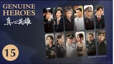 🇨🇳 真心英雄 Genuine Heroes 2025 (TRUE STORY, Episode 15 of 39)