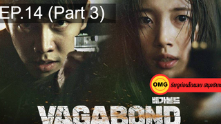 มาแรง🔥Vagabond (2020) เจาะแผนลับเครือข่ายนรกEP14_3