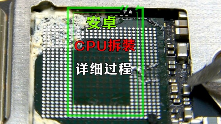 فيديو واحد يعلّمك كيفية إزالة وتركيب معالج أندرويد بأمان!