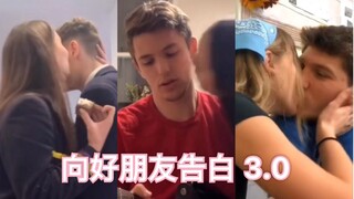 【翻车警告】向喜欢的好朋友告白 3.0