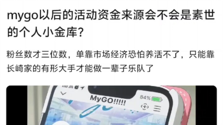 Will MyGO’s future operating funds come from Ayase’s personal stash? With only a few hundred fans, t