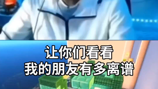 不要怀疑你的好兄弟