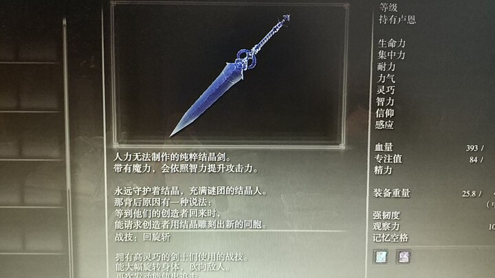 Elden Ring™: How to Obtain the Crystalian Sword, a Must-Have Early-Game Artifact for Mages