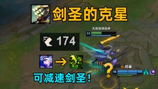 剑圣的克星：寒冰可减速开大剑圣！最强内鬼！