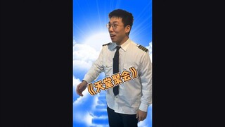 天堂聚会