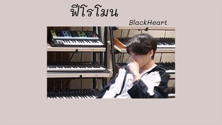 [เนื้อเพลง]​ ฟีโร​โมน​ -​ Black​Heart​ ft.2TFLOW