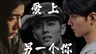 双顾｜肖战水仙｜《爱上另一个你》20 完结大结局（双重人格｜替身｜甜虐｜悬疑烧脑）
