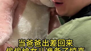 当爸爸出差回来后，偷偷给女儿准备了惊喜