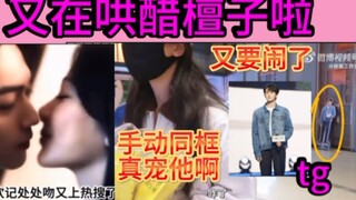 【紫檀】承欢记处处吻 醋檀子占有欲又要开始闹了！ZM：在哄啦