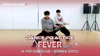 周安信×张家豪 ENHYPEN《FEVER》练习室版
