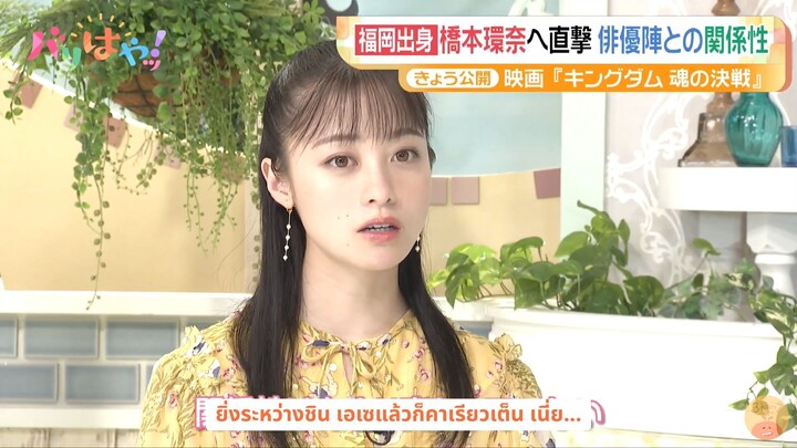 [ซับไทย] คันนะจังกับสัมภาษณ์สุดพิเศษเกี่ยวกับ Kingdom 5 ในรายการท้องถิ่นของฟุกุโอกะ