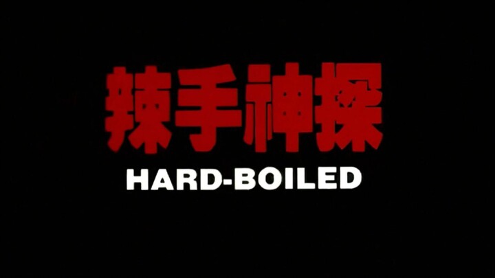 Hard Boiled (1992) 1080p [ ENG SUB ]