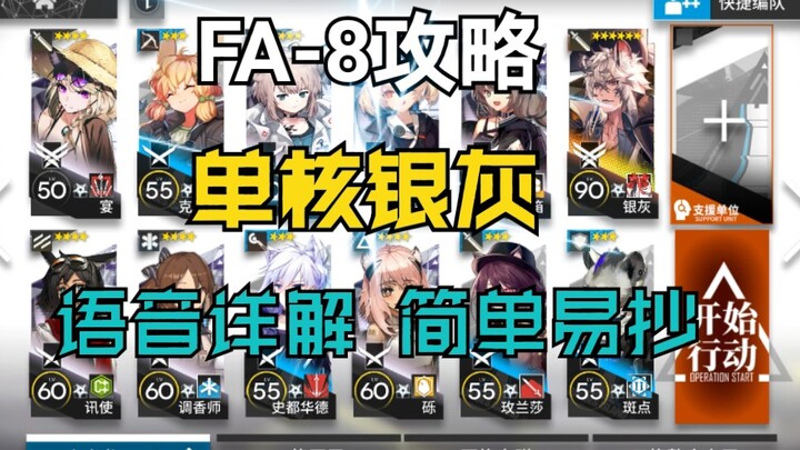 《FA-8 รุ่นสเปคต่ำ》ทีมระดับหนึ่งสามดาวสี่ดาวแกนเดียวสีเทาเงิน คำอธิบายด้วยเสียง เข้าใจง่าย ลอกเลียนได