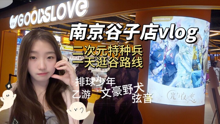 Nanjing Guzi Store Exploration vlog｜Visiting 10 Guzi stores in one day｜The concentration of the seco