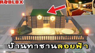Roblox : SCP-3008👽 l สร้างบ้านเจ้าป่าลอยฟ้าในห้างอีเกีย !!! IKEA #11