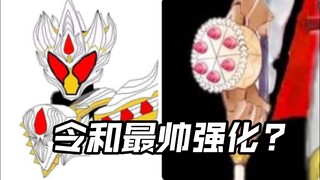 先行流出 万代是真会设计的!加布强化蛋糕王形态!奥特曼亚刻爆上战队假面骑士Gavv加布歌查德Gotchard极狐Geats界外者legend瓦伦玩具情报