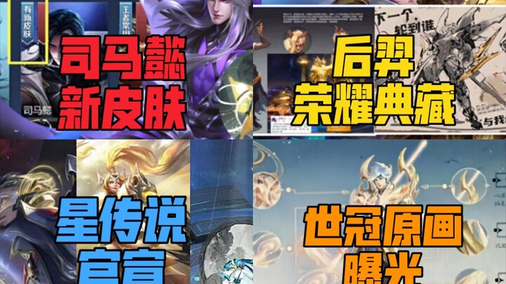 Merangkum 12 Skin yang Akan Segera Rilis (Bagian 2): Skin Baru Sima Yi, Kabar Terbaru dari Koleksi P