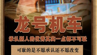 Cuối cùng thì đầu máy Long Hao vẫn lên đường, tháng Chín cũng đã tạc rồng mới, nhưng những khúc mắc 