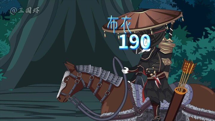 蜀军兵威大盛，董文退军！