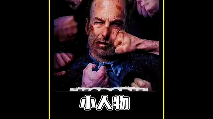 Don’t Mess With the Quiet Ones