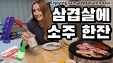 Enjoying Samyeopsal with soju. Mukbang, Soju, Korean food, Samgyeopsal