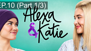 ดูซีรี่ย์ 💖 Alexa & Katie Season 1 พากย์ไทย EP10_1