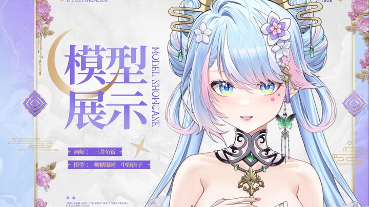 【Live2D模型展示】纯欲古风旗袍 超大幅度前倾顶级模型
