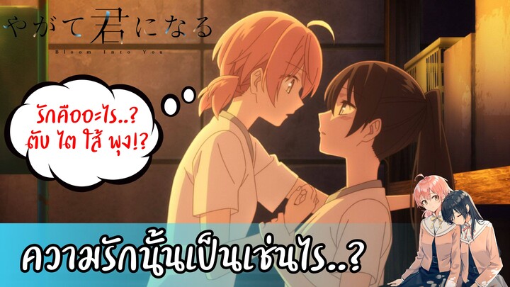 แนะนำ!!Yagate Kimi ni Naru ความรักนั้นเป็นเช่นไร..?