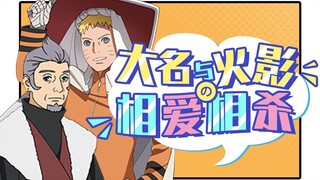 【火影忍者】大名砍军费，鸣人敢怒不敢言？