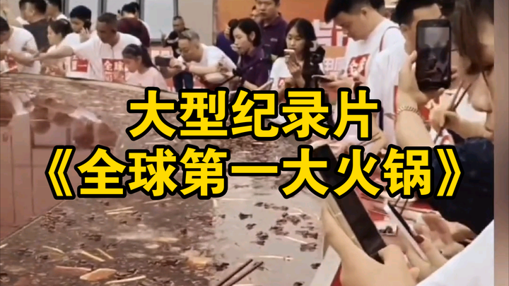 يتم بث الفيلم الوثائقي الضخم "أكبر قدر ساخن في العالم" لك!