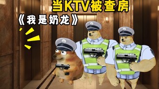 عند فحص غرفة KTV، يمكن سماع الفرق بين الموسيقى المختلفة