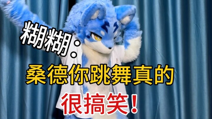 桑德首跳《Day By Day》｜糊糊：桑德你跳舞真的很搞笑！