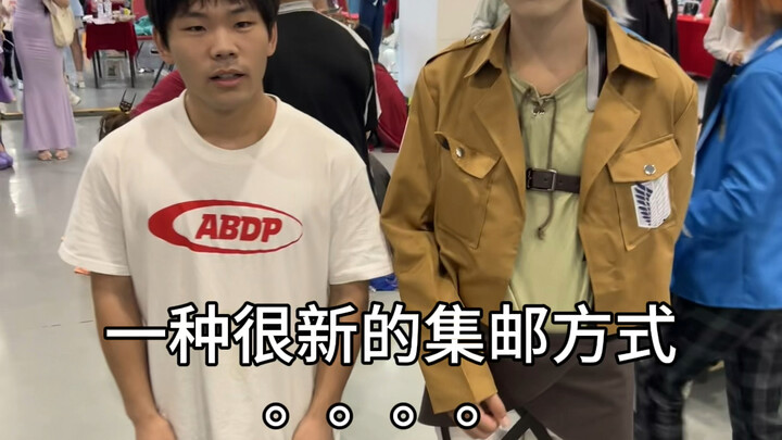 一种很新的集邮方式。。。