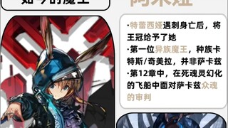 Arknights Sarkaz Demon Kings