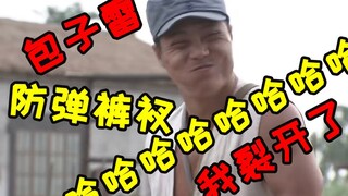 【刘老师】逆天吐槽看完智商原地爆炸的辣眼沙雕雷剧《敌后便衣队传奇》
