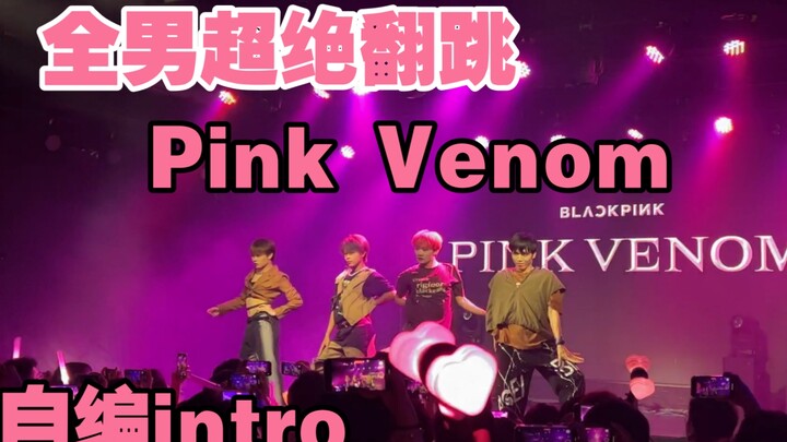 Intro tự biên toàn nam “Pink Venom” | Phần cổ vũ thật sự rất đỉnh, không tin thì vào xem ngay [K-pop