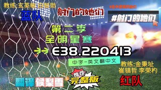 射击之星 E38.220413 中字